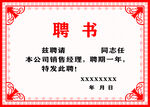 聘书