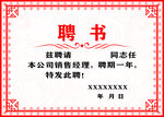 聘书