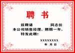 聘书