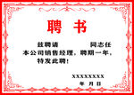 聘书