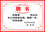 聘书