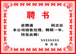 聘书