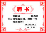 聘书