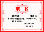 聘书
