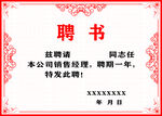 聘书