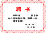 聘书