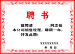 聘书