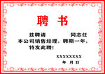 聘书