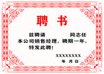 聘书