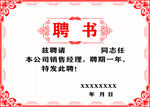 聘书