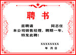 聘书