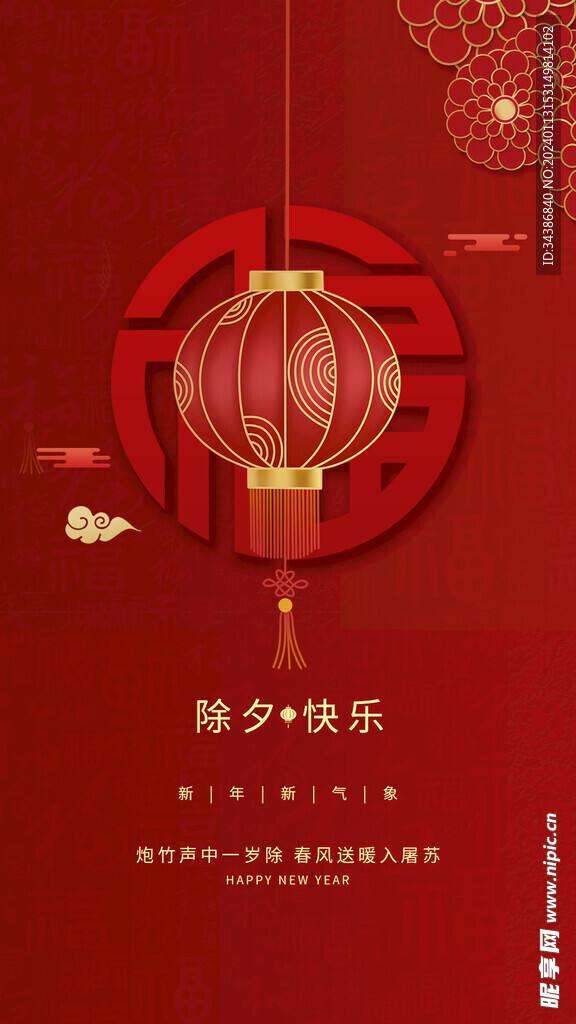 除夕