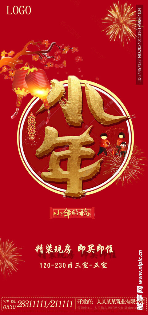 小年 