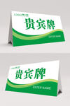 绿色商务会议台卡桌牌三角牌