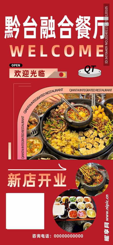 餐饮宣传海报
