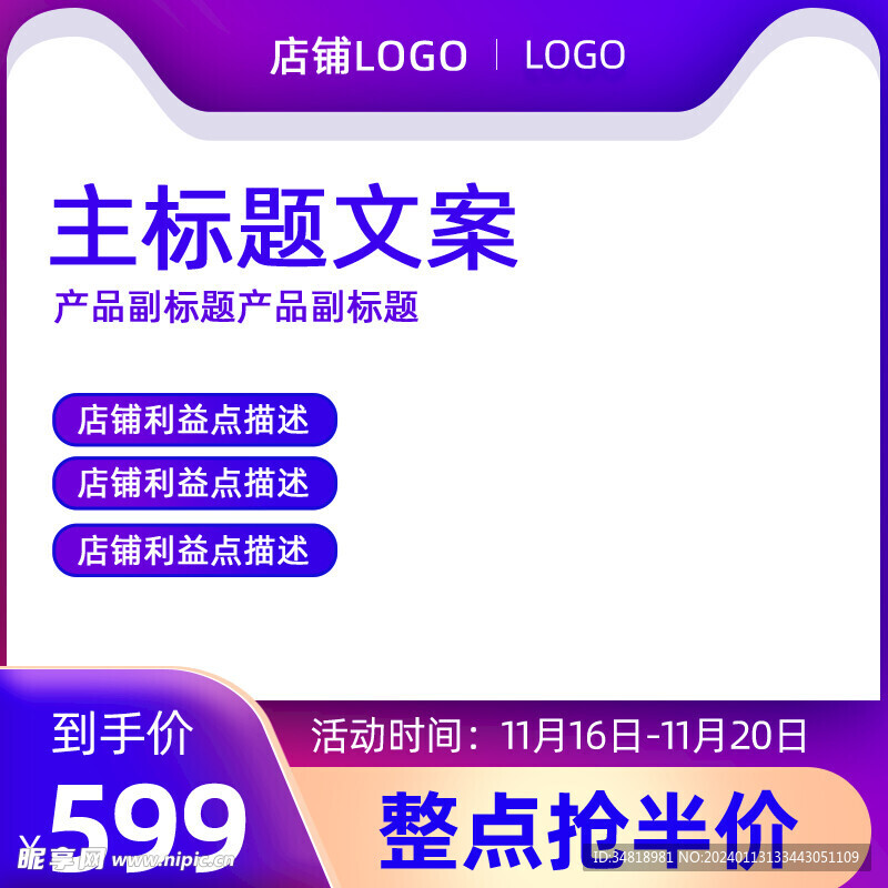 主图模板
