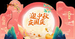 中秋美陈