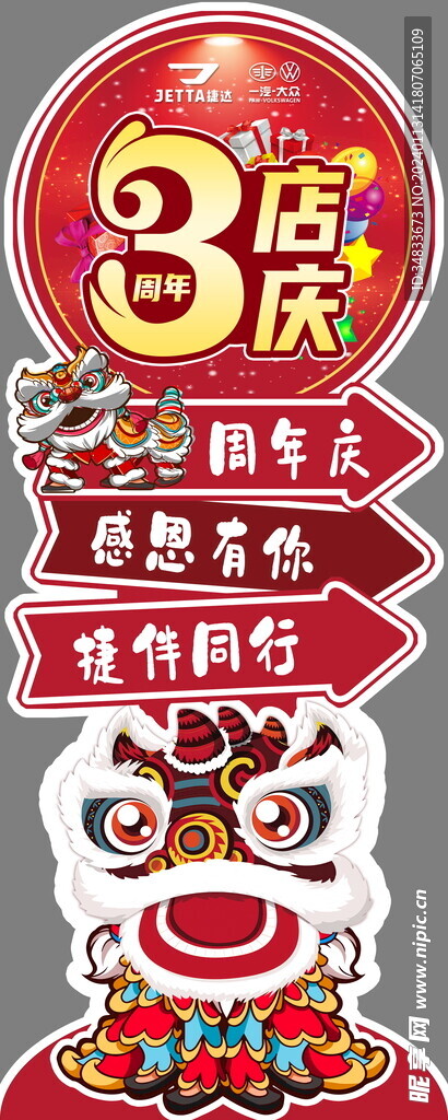 周年立牌