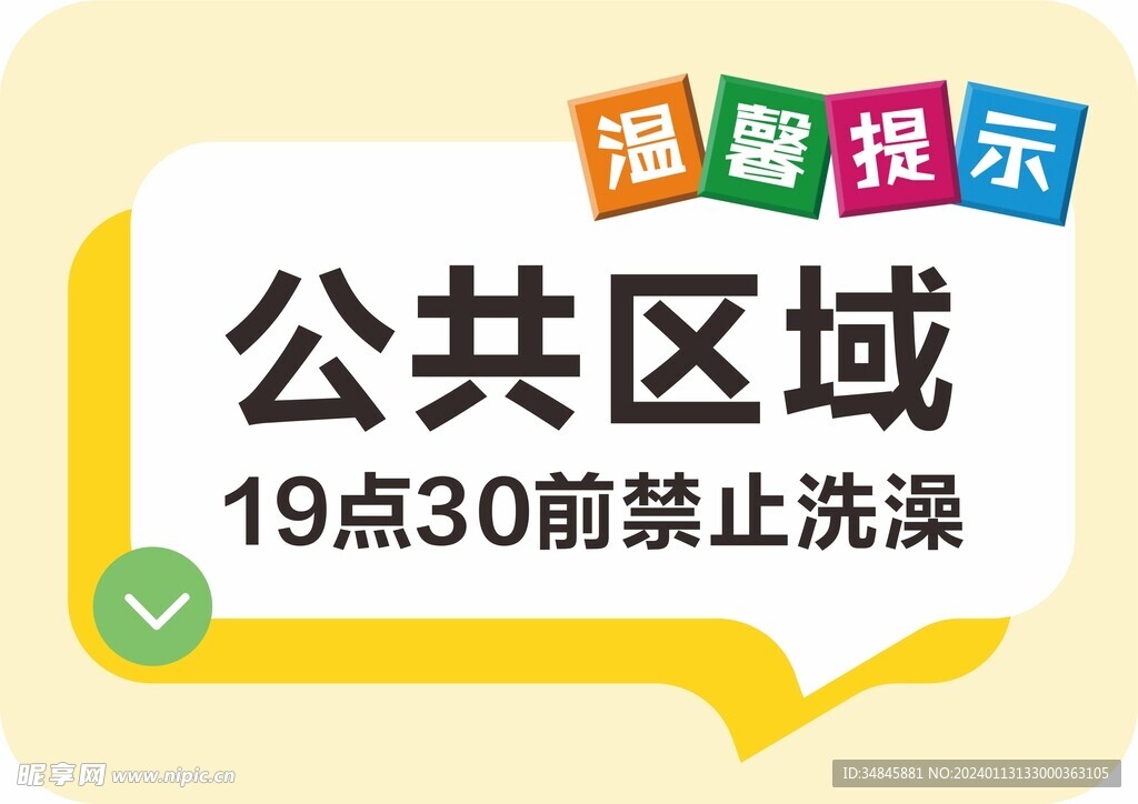 温馨提示