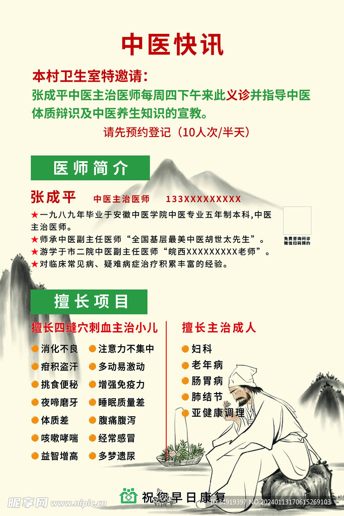 中医快讯