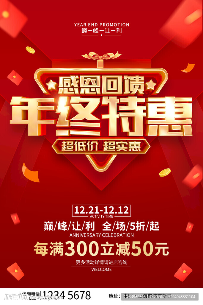 年终特惠