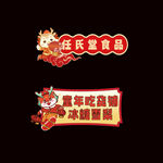 2024年龙年元旦手举牌