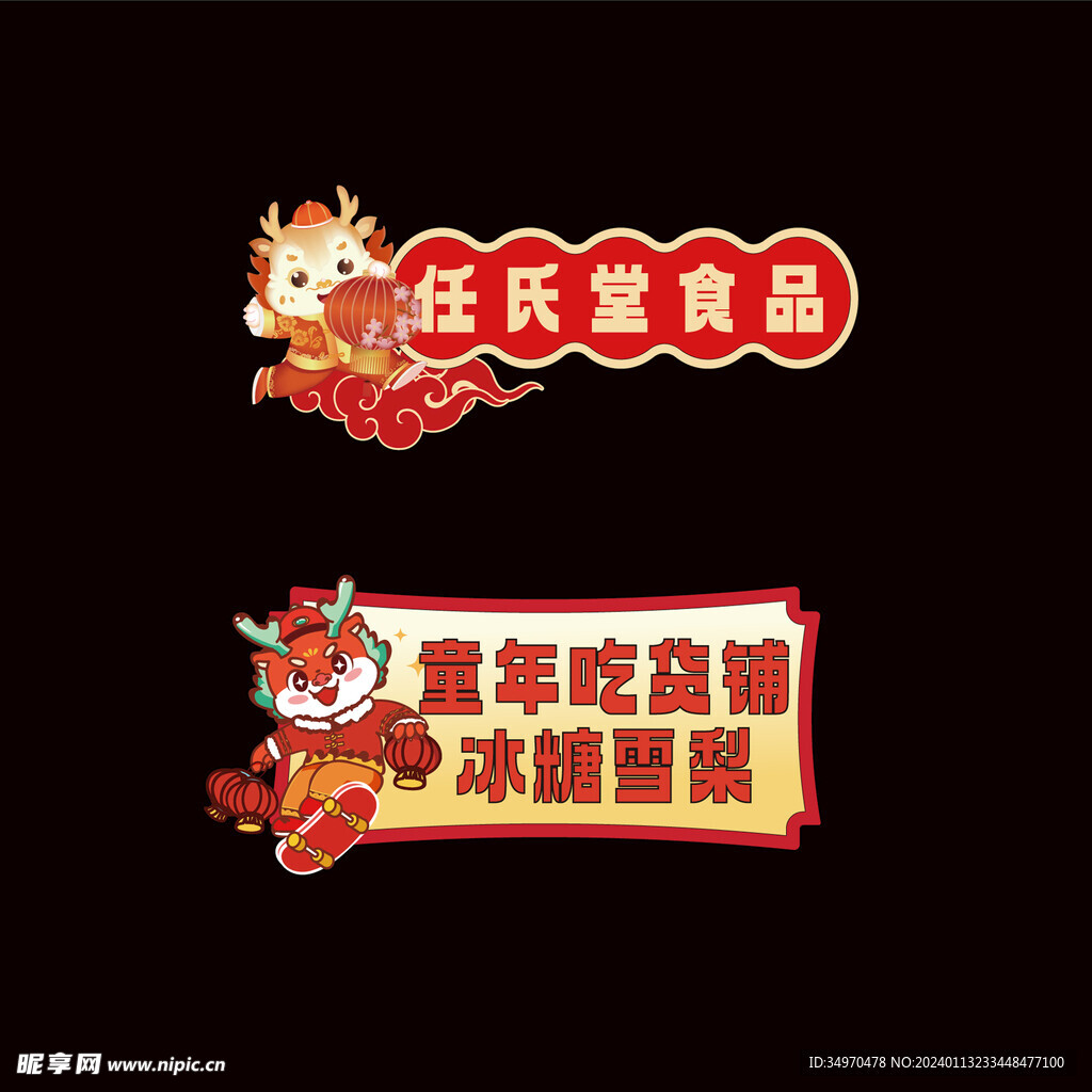 2024年龙年元旦手举牌