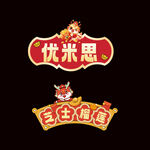 2024年龙年元旦手举牌