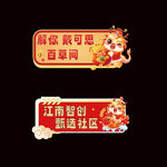 2024年龙年元旦手举牌