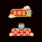 2020年龙年元旦手举牌