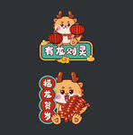 龙年手举牌