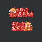 龙年手举牌