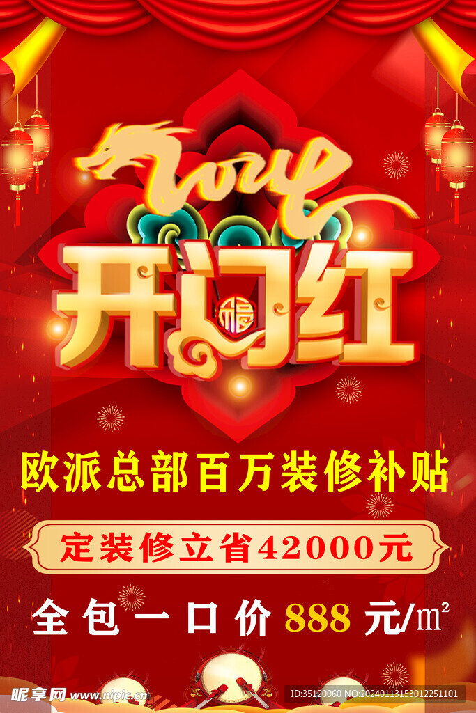 2024开门红