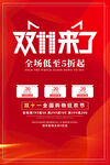 双11来了