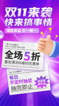 双11来袭快来搞事情
