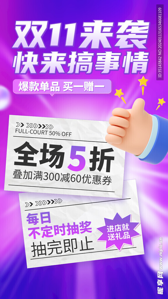 双11来袭快来搞事情