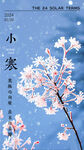 大寒节气海报