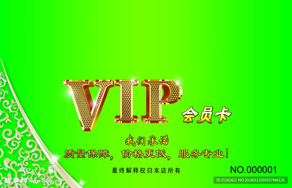 VIP名片