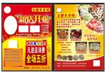 串串 新店开业 宣传单