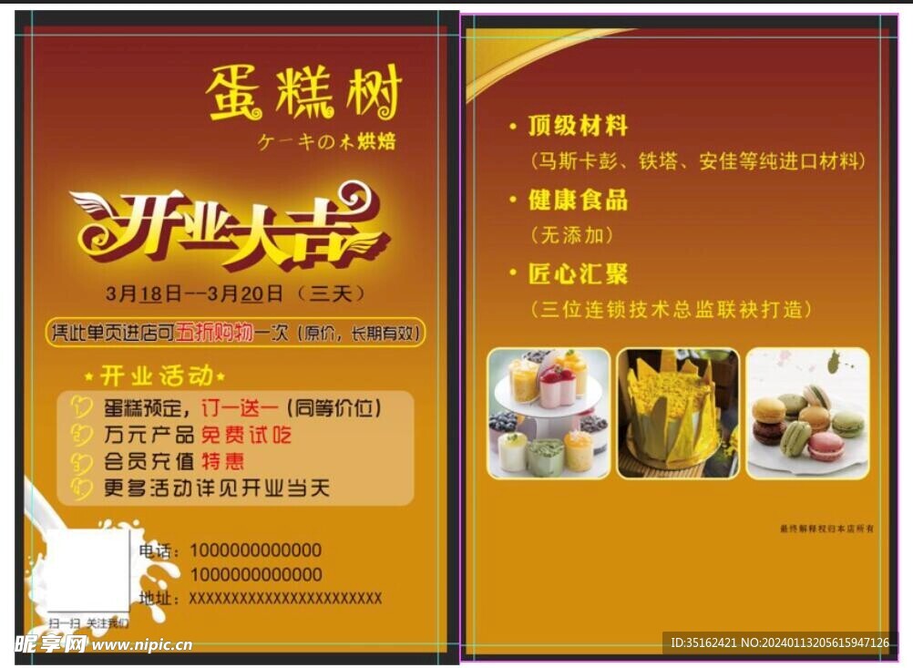 蛋糕宣传页 