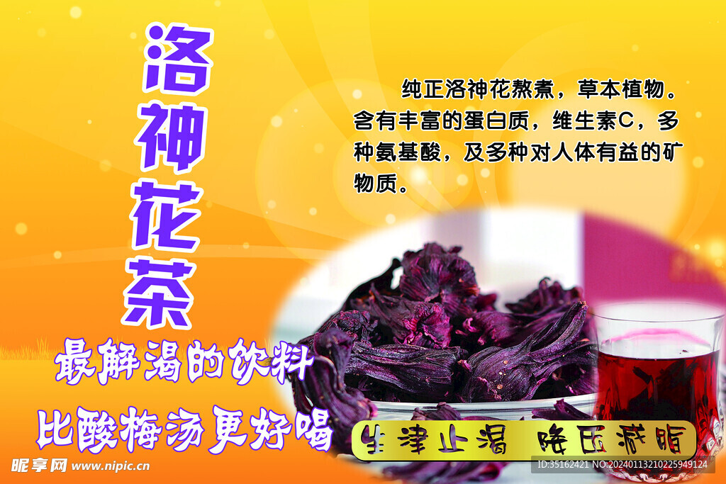 洛神花茶