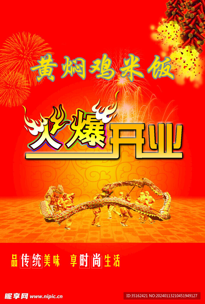 黄焖鸡宣传页