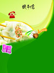 饺子 宣传页 水饺