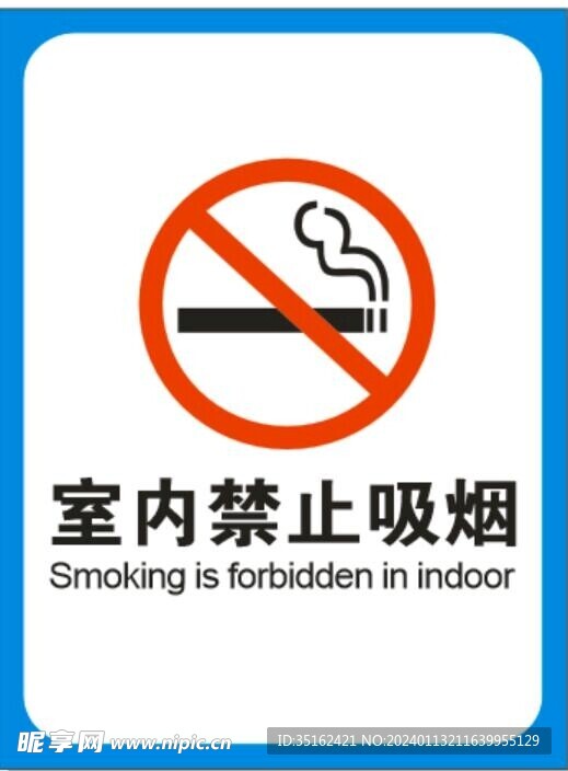 禁止吸烟