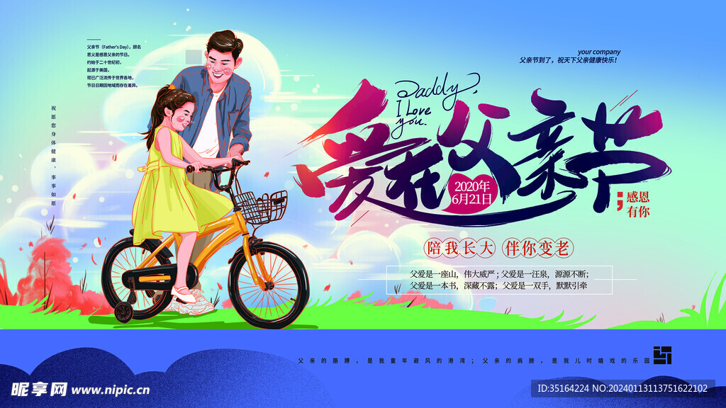 父亲节海报