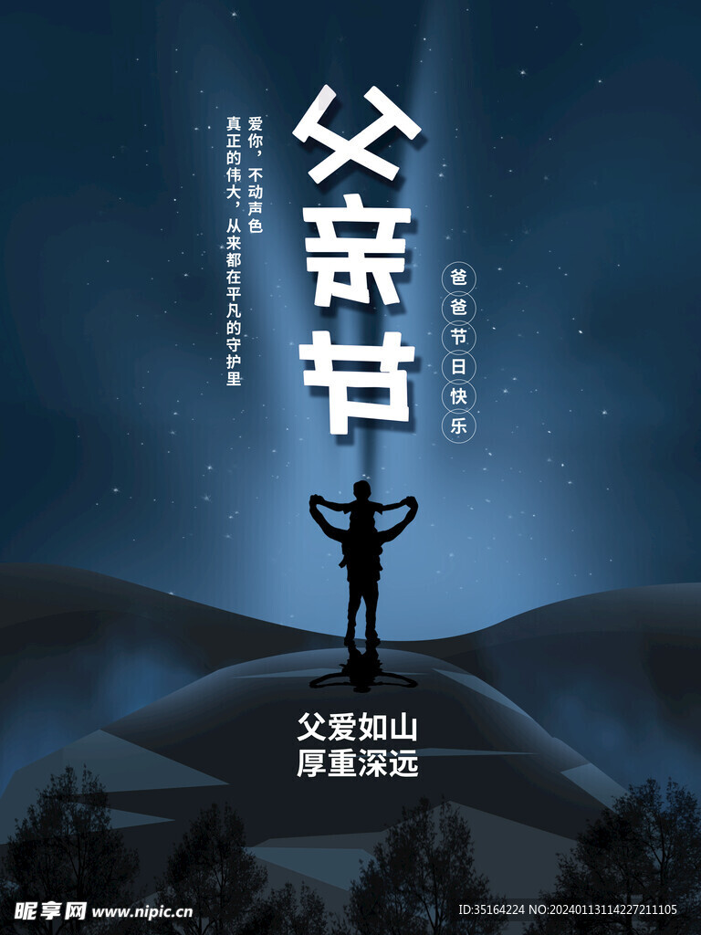 父亲节海报