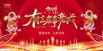 2024有志者事竟成年会背景