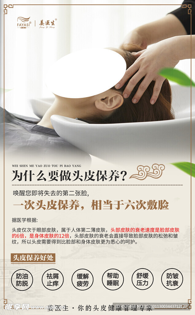 头疗