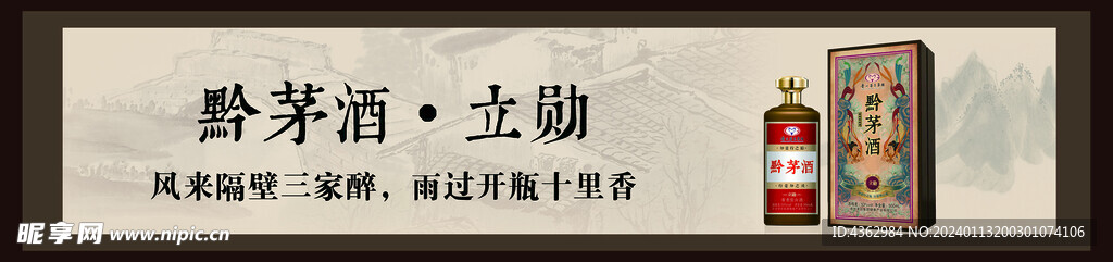 黔茅酒立勋系列
