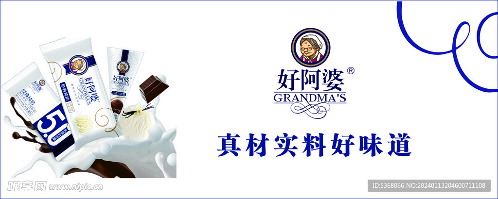 阿香婆雪糕